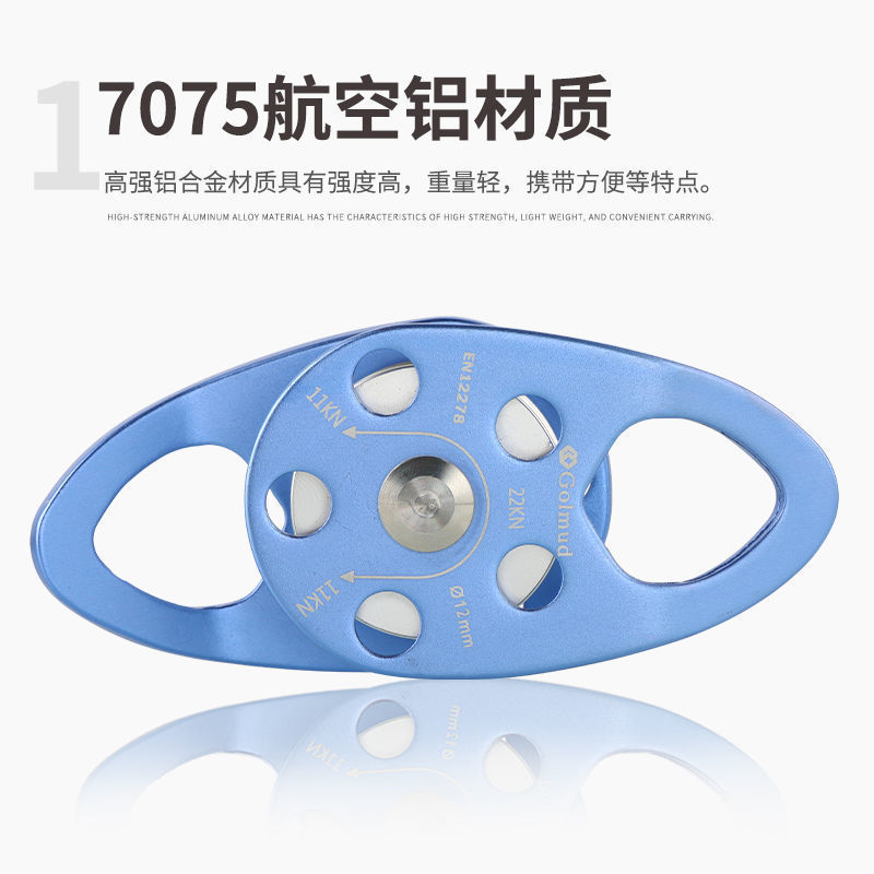 golmud侧板滑轮承重22kn铝合金适用绳子8-12mm攀岩登山滑轮hl953