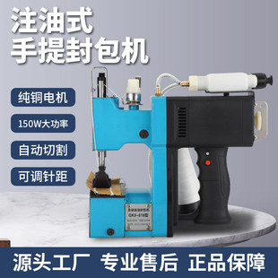 编织袋小型枪式 缝包机手提式 自动注油封口机打包机封包机