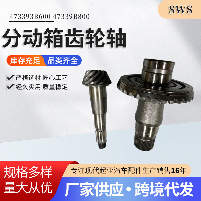 473393B630适用于现代起亚分动箱齿轮轴473393B60047339B800
