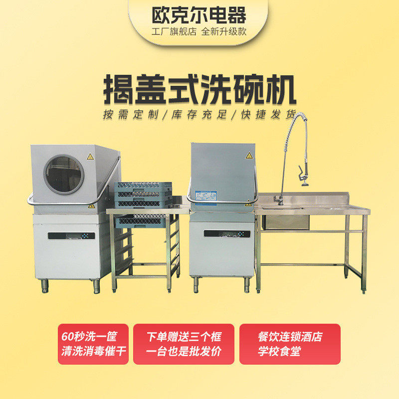 揭盖式一体商用餐厅掀盖电热式洗碗机全自动大容量洗碗机洗碗机