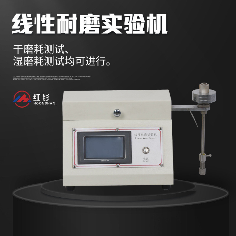 工游记taber线性耐磨线性试验机耐摩擦试验机线性耐磨耗测试仪
