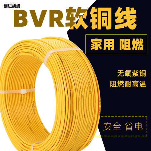 热销国标bvr电线1016253550多股纯铜平方铜芯单芯软线电缆线