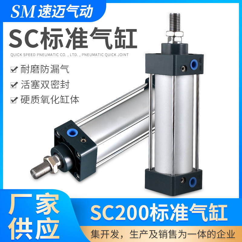SC系列标准气缸SC200