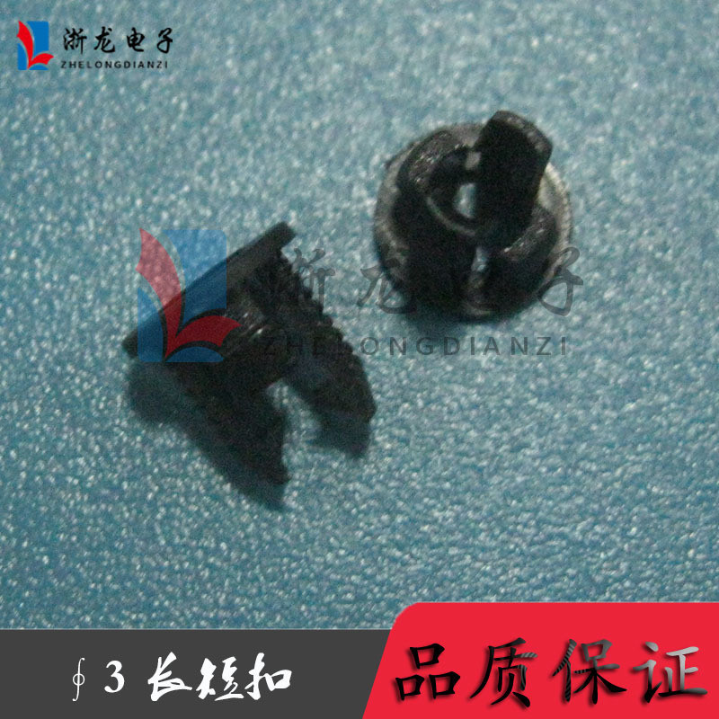 ∮3长短扣灯罩F3发光二极管灯扣长短扣LED扣座尼龙扣LED间隔柱
