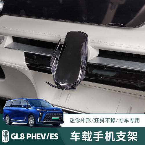 25款GL8插混PHEV出风口手机支架GL8燃油陆尊ES无线充手机车载支架