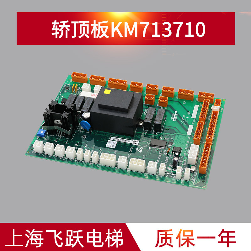 通用电梯轿顶板LCECCB板713713H08/KM713710G11/G71/G01/G51 全新