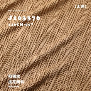 厚实稻穗纹箱包竹编织肌理手袋藤抱枕沙发布艺家纺布料提花面料