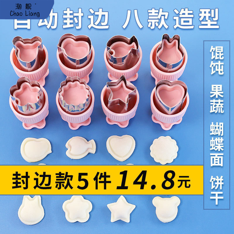 小馄饨模具婴儿蝴蝶面宝宝混沌辅食工具压花云吞磨具自动包邮