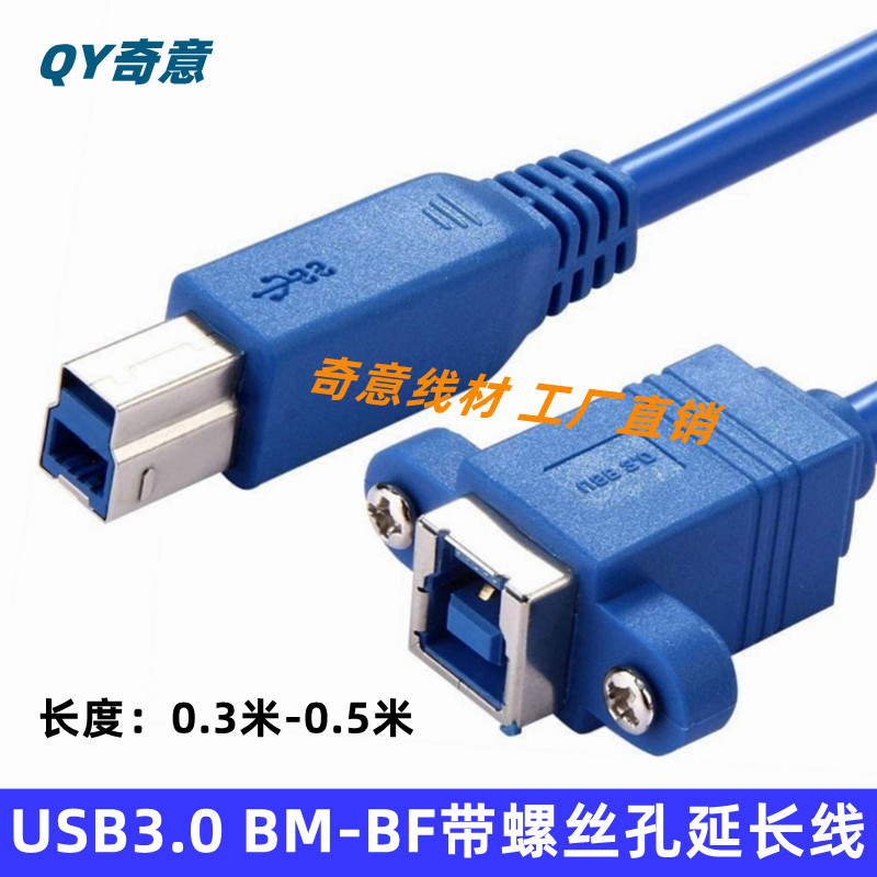 USB3.0打印B母带耳朵数据线 方口带螺丝孔固定打印机硬盘盒延长线