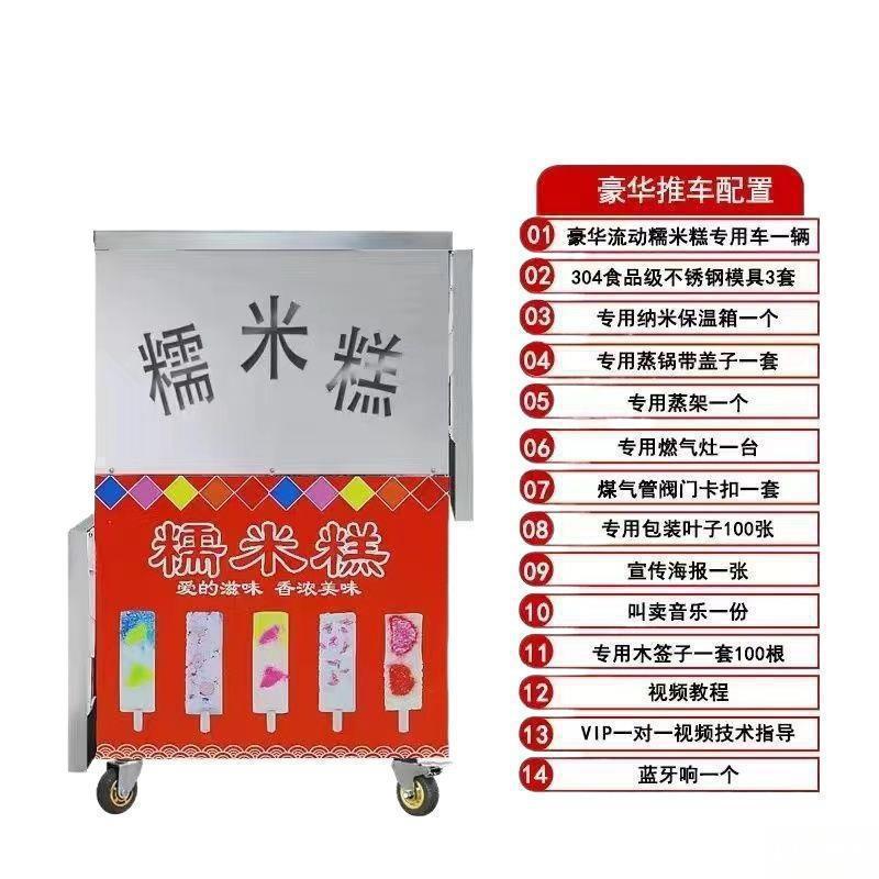 商用糯米糕模具蒸糕摆摊小推车不锈钢手工糯米糕创业摆摊折叠推车