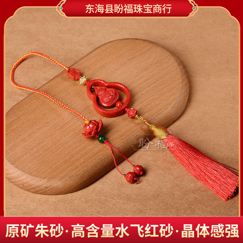 朱砂高含量水飞红砂葫芦挂件车挂朱砂挂绳饰品编织汽车挂饰