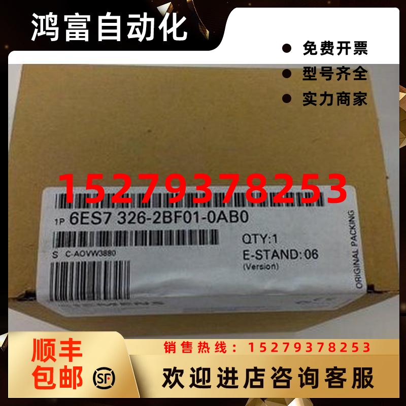 议价6ES7326-1BK02/2BF01/2BF10-0AB0西门子故障安全型模块6ES732