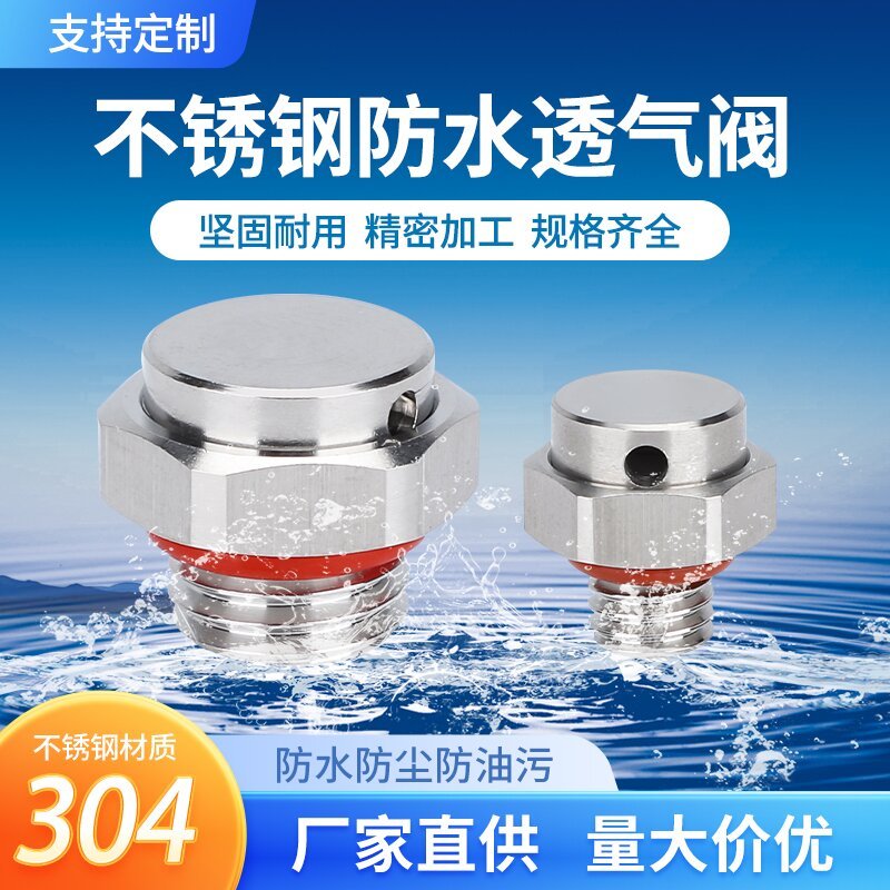 不锈钢304防水透气阀防油LED呼吸阀金属发酵桶双向泄压散热排气