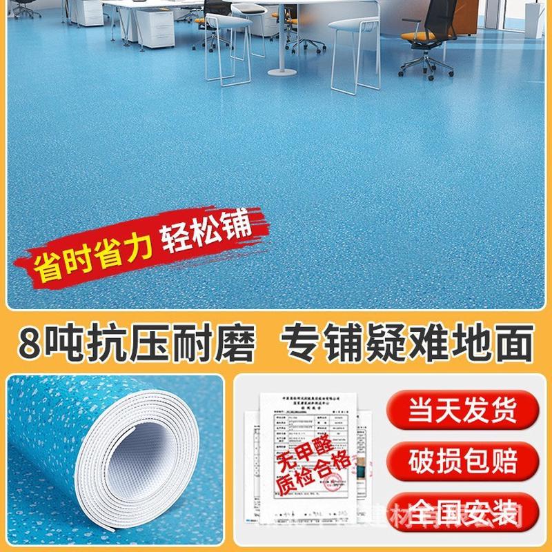 塑胶地板革医院专用pvc地垫地胶水泥地铺防滑加厚耐磨地面防火