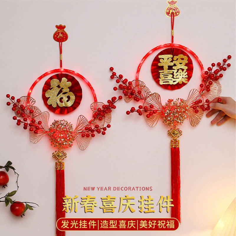 2025年春节用品装饰福字挂件发光花环门口挂饰过年货氛围场景布置