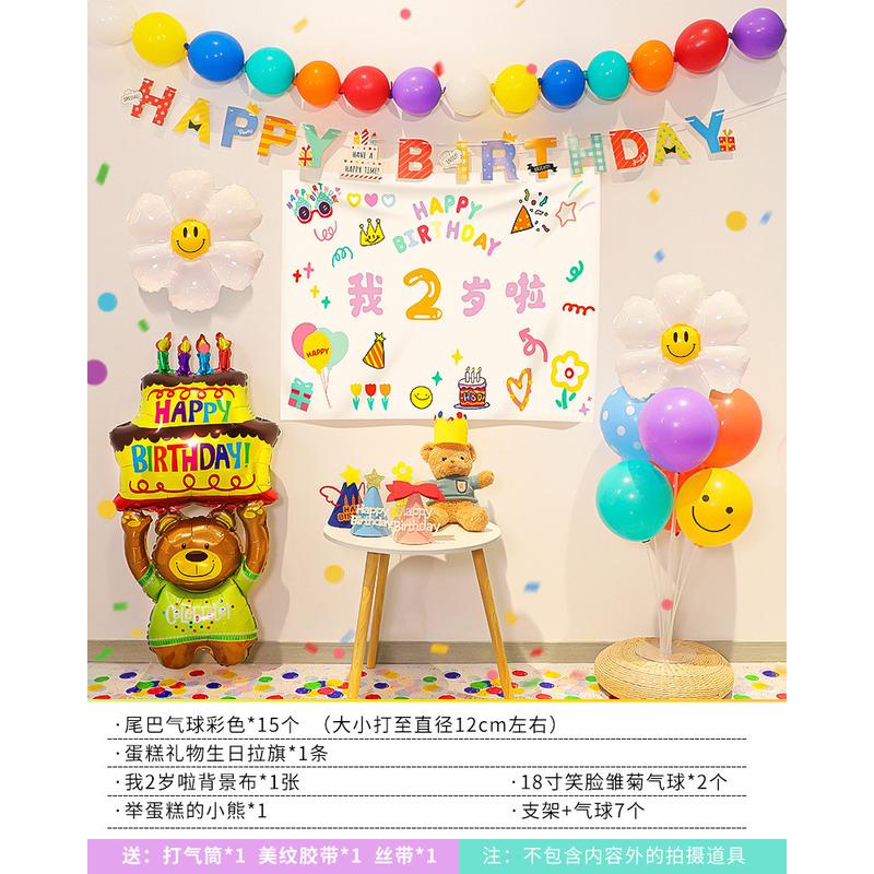 儿童周岁生日气球派对装饰品快乐宝宝男女孩场景布置背景墙布套餐