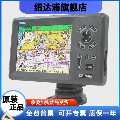 ONWA安华船用7寸AIS自动识别导航仪避碰仪海图机KP-708A