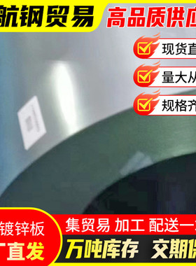 现货批发宝钢镀锌铁皮国厚超薄铁皮卷无花镀锌板1.0mmsgcc白铁皮
