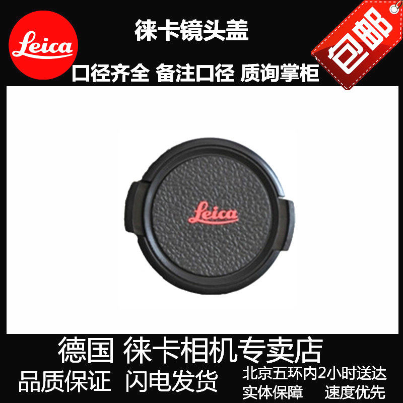leica/徕卡盖镜头盖E39/43/46/49/52/55/58/62/67D-LUX相机镜头盖