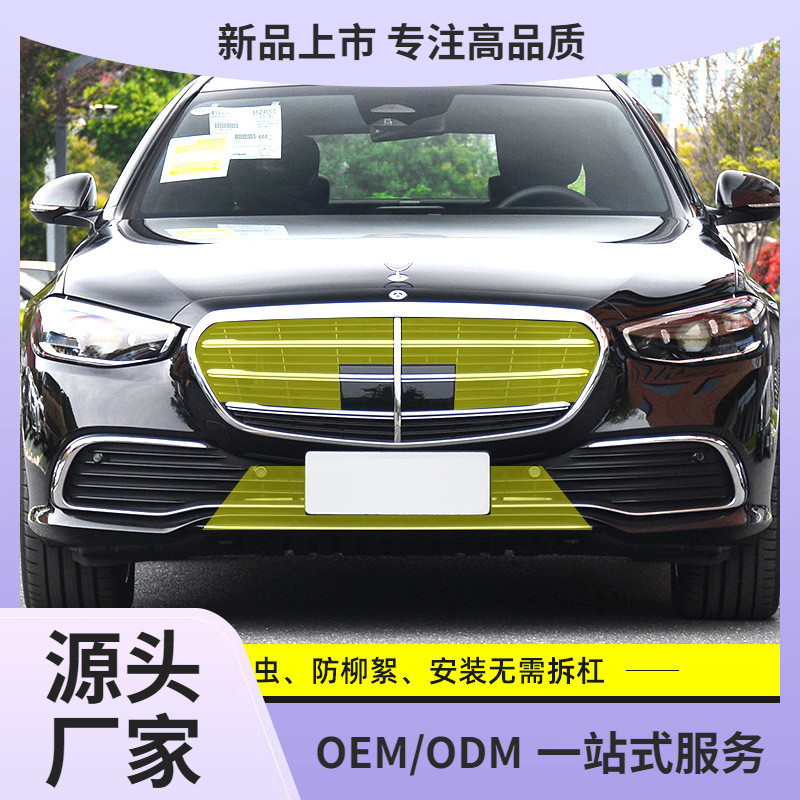 18-23款奔驰S级S400/S450/S500/S350/S320L防虫网汽车水箱保护网