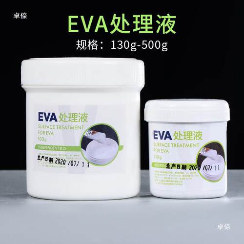 eva处理液木工尼龙王国泡沫板处理制作手工剑刀服板材eva材料剂