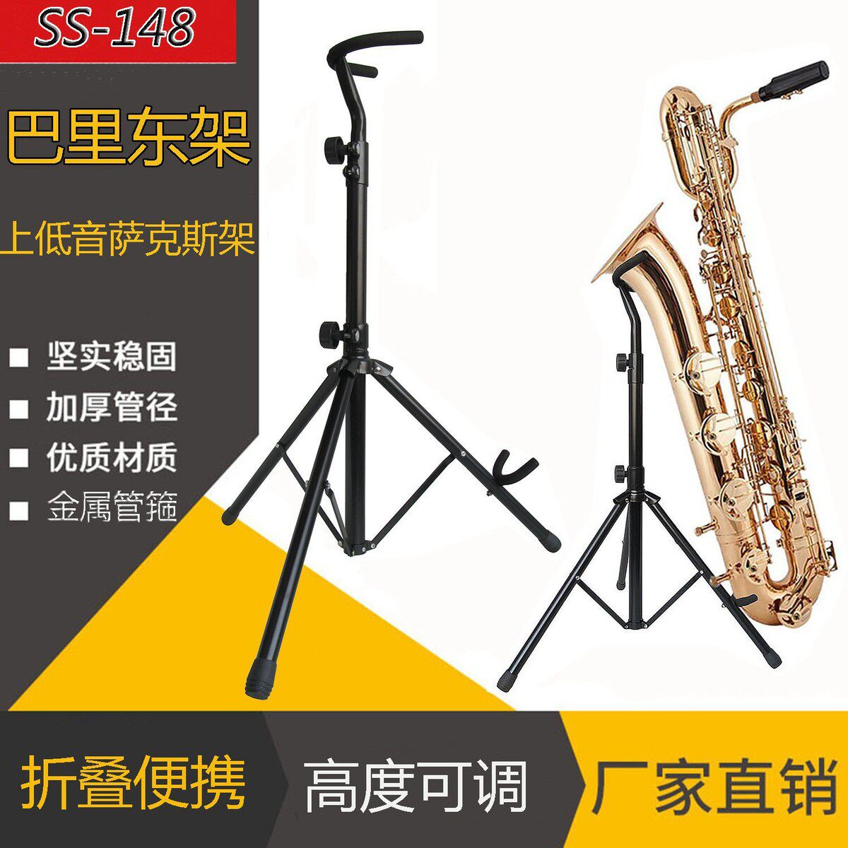 热销低音东萨克斯架支架地架展示架上巴里萨克斯架子巴里东支架图片
