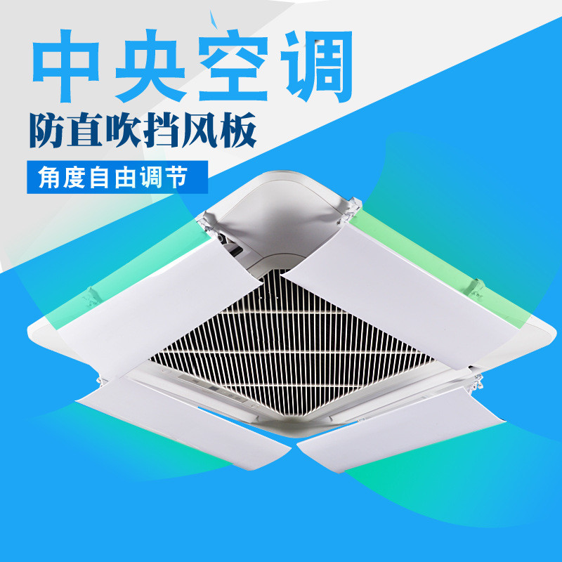 吸顶方形空调挡风板防直吹罩商用天花机中央空调出风口冷气导风板