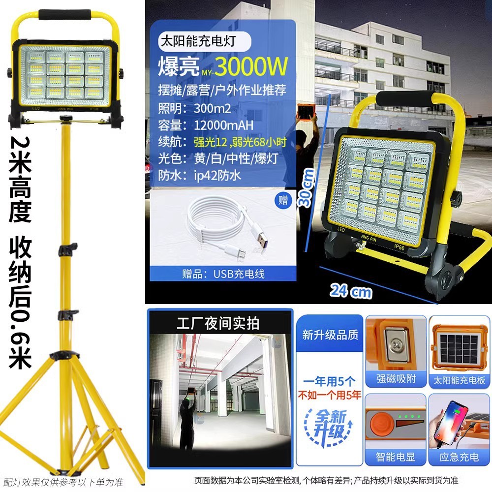 太阳能灯户外灯地摊led充电灯露营灯夜市灯停电应急照明手提摆摊