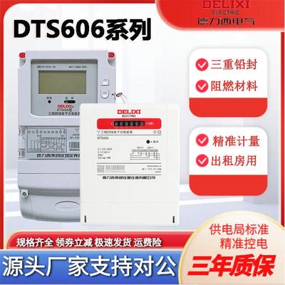 德力西三相四线380电表 DTS606 互感器式1.5-6 30-100A直通领航者