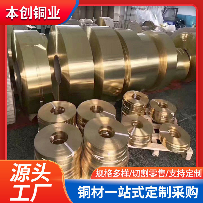 现货供应h62黄铜带h65黄铜带c26800黄铜带铜皮铜卷
