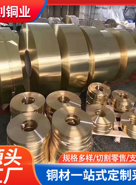 现货供应h62黄铜带h65黄铜带c26800黄铜带铜皮铜卷