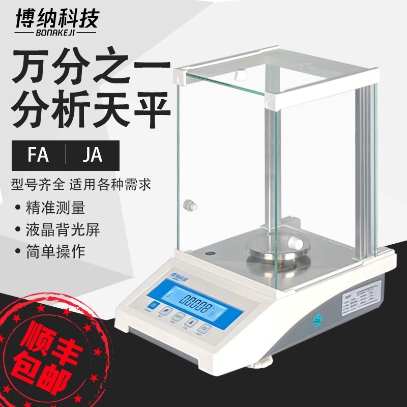 博纳科技电子分析天平万分0.000g0.mg秤实验室千分mg