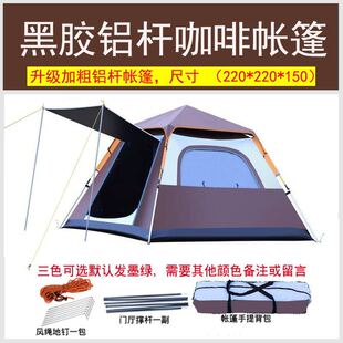 原始狼户外黑胶牛津布铝杆露营速开野外便携式加厚防雨全自动帐篷
