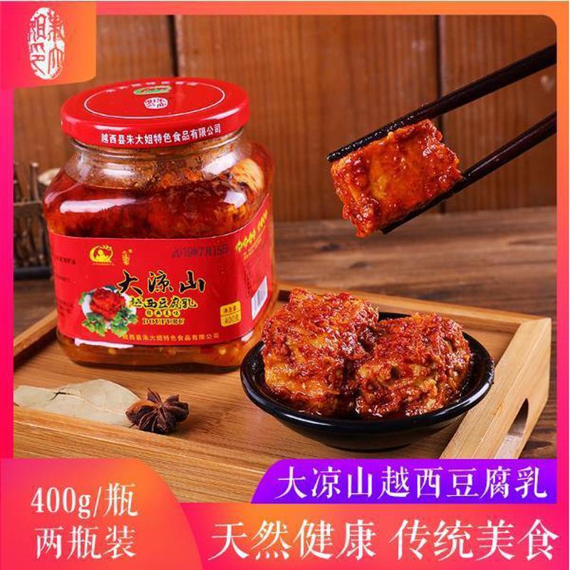 大凉山越西 朱大姐豆腐乳 400g*2瓶装 佐餐佳品 红油 健康 包邮