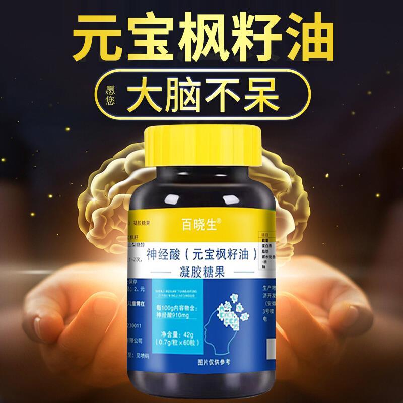 增强搭补脑记忆力元宝枫籽油神经酸中老年成人专用正品