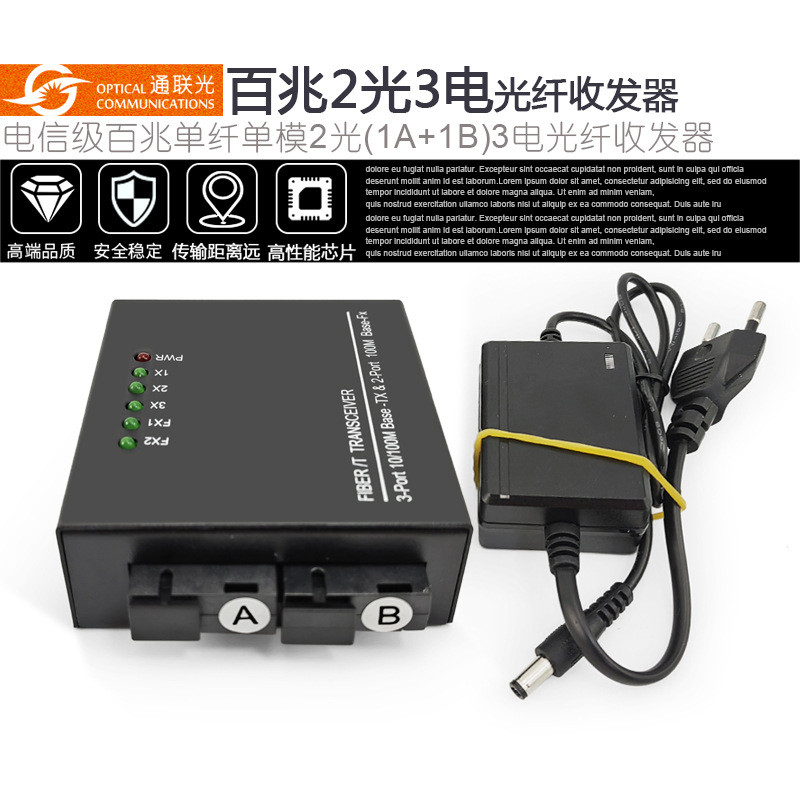 通联光TLG-F123SB-25AB电信级光电转换器单纤单模SC2光3电收发器