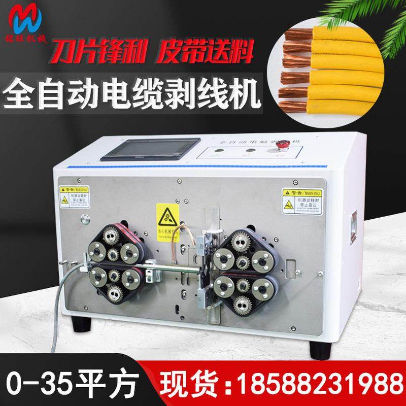 新能源35大平方剥线机电线电缆裁切机护套线多芯线自动裁线机,五金/工具,剥线机,淘宝优惠券,粉丝福利购,淘宝优惠卷