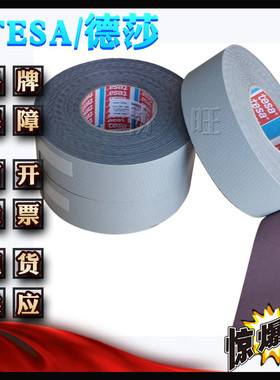 德莎/TESA4863导辊包覆耐磨防滑防粘鸡皮颗粒工业应用水球胶带