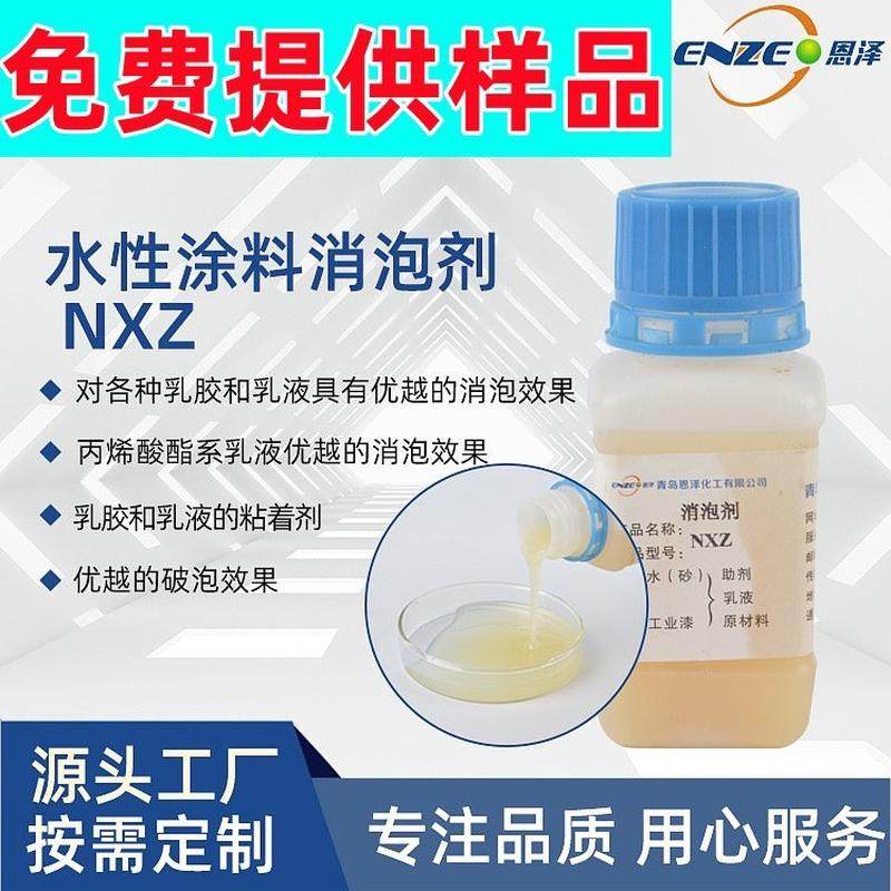 水性涂料消泡剂恩泽化工nxz乳液用消泡破泡消泡剂涂料助剂建筑,工业油品/胶粘/化学/实验室用品,消泡剂,淘宝优惠券,粉丝福利购,淘宝优惠卷
