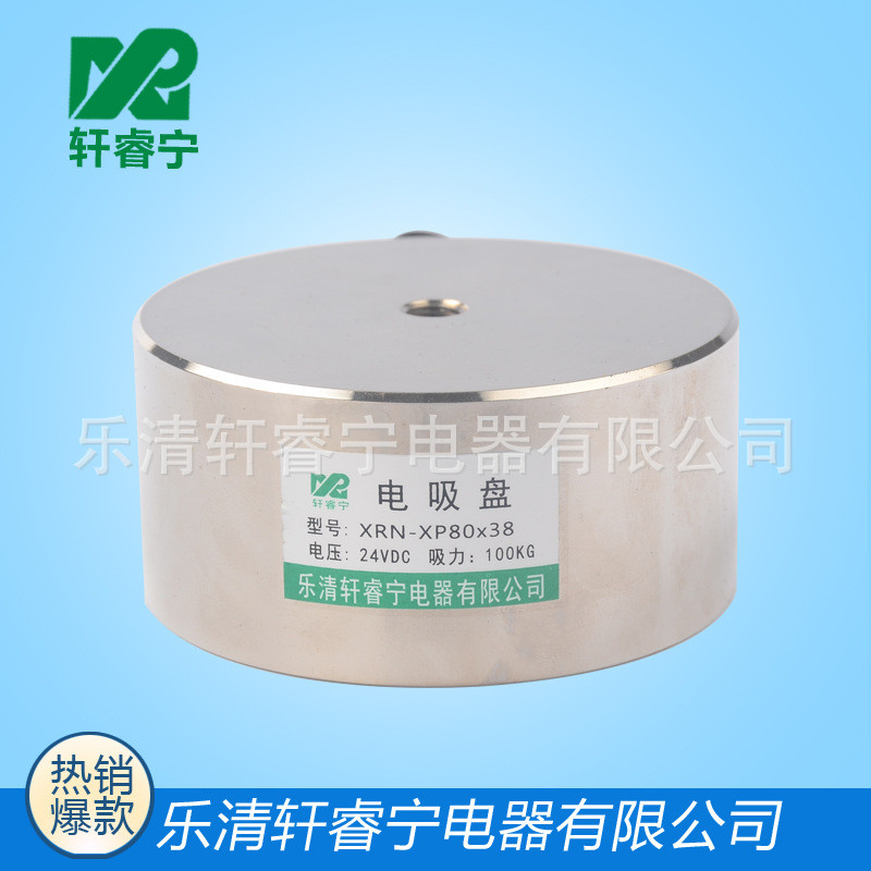 直流吸盘电磁铁XRN-P80/38吸力100公斤 供应各种圆形电吸铁