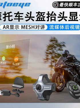 MotoEye摩托爱头盔HUD抬头显示器摩托车导航机车行车记录蓝牙耳机