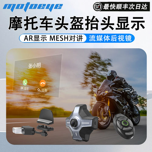 MotoEye摩托爱头盔HUD抬头显示器摩托车导航机车行车记录蓝牙耳机