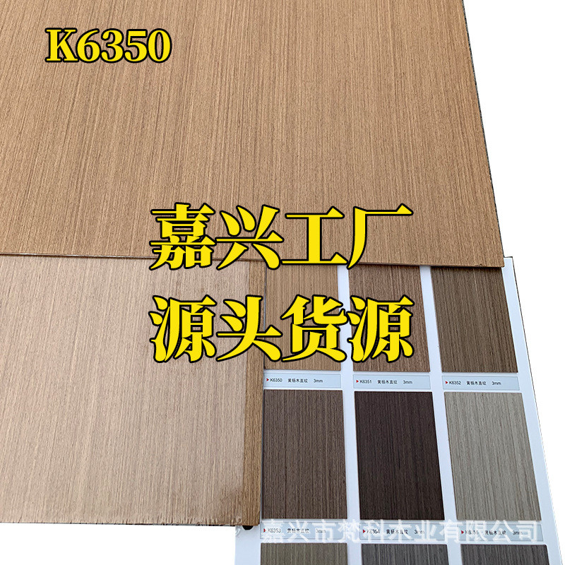 科定木饰面k6350体木皮梵品kd板厂家木皮护墙板木门柜黄杨板木饰