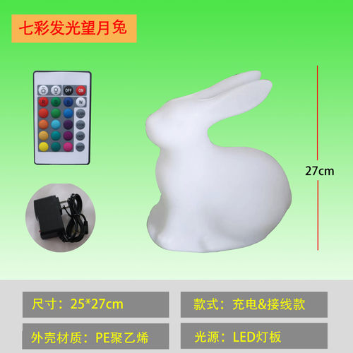 玉兔发光led灯七彩遥控望月兔中秋元旦装饰草坪灯景观氛围灯
