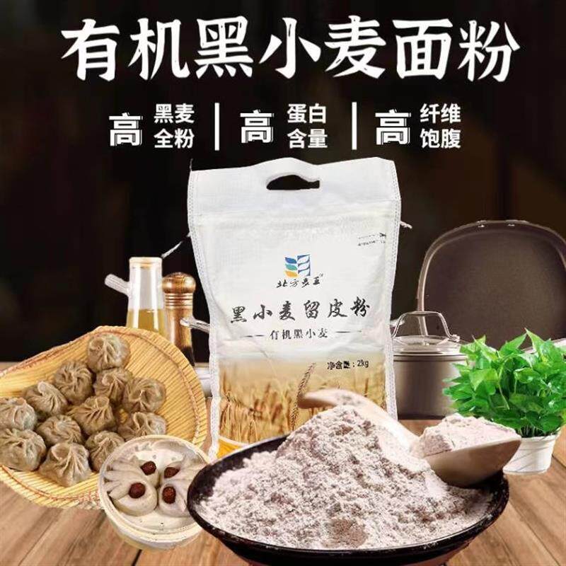 速发北方麦王有机黑面粉黑麦面粉有机黑小麦面粉黑麦全麦粉皮留粉