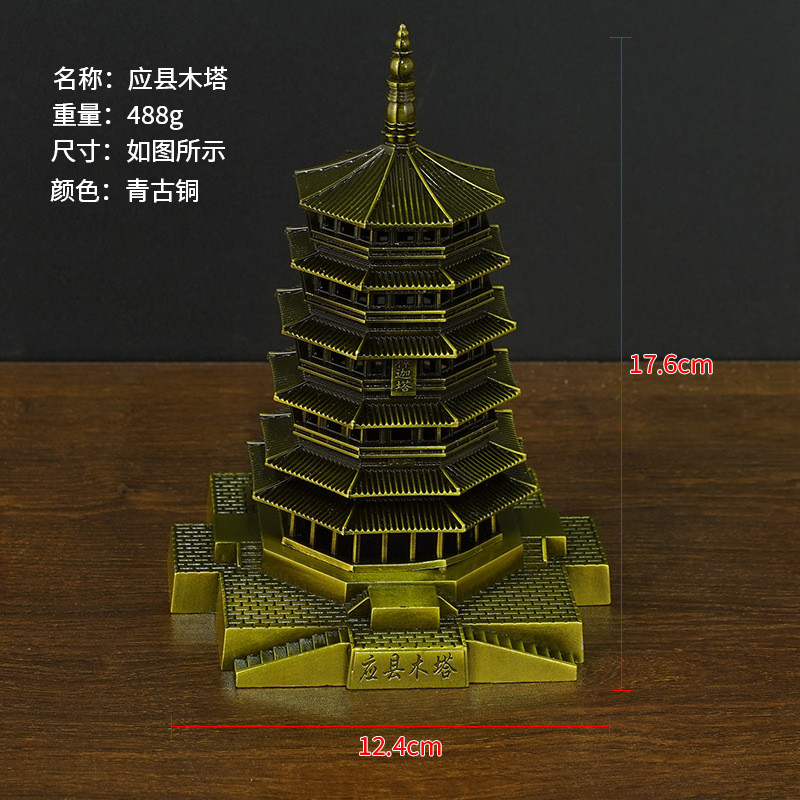 黑神话应县锌合金释迦塔木塔工艺品模型1比384文创装饰书房摆件