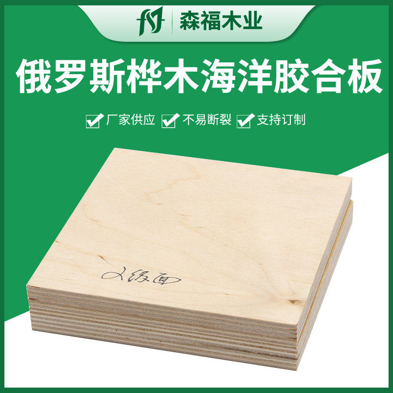 工厂供应一级桦木海洋胶合板多层板船舶用防水海洋板户外