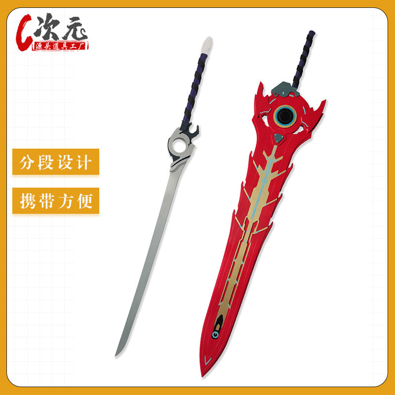 异度之刃3cos道具诺亚大剑魔剑幸运七武器装备cosplay模型漫展