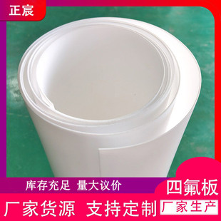 聚四氟乙烯板现货供应四氟板板ptfe楼梯铁氟龙板材聚乙烯四氟板
