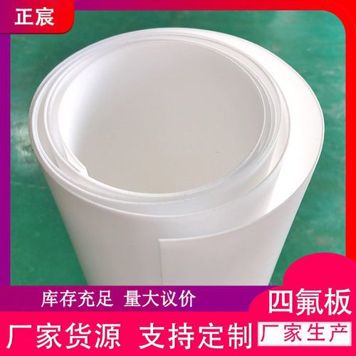 聚四氟乙烯板现货供应楼梯板铁氟龙四氟板ptfe板材聚乙烯四氟板